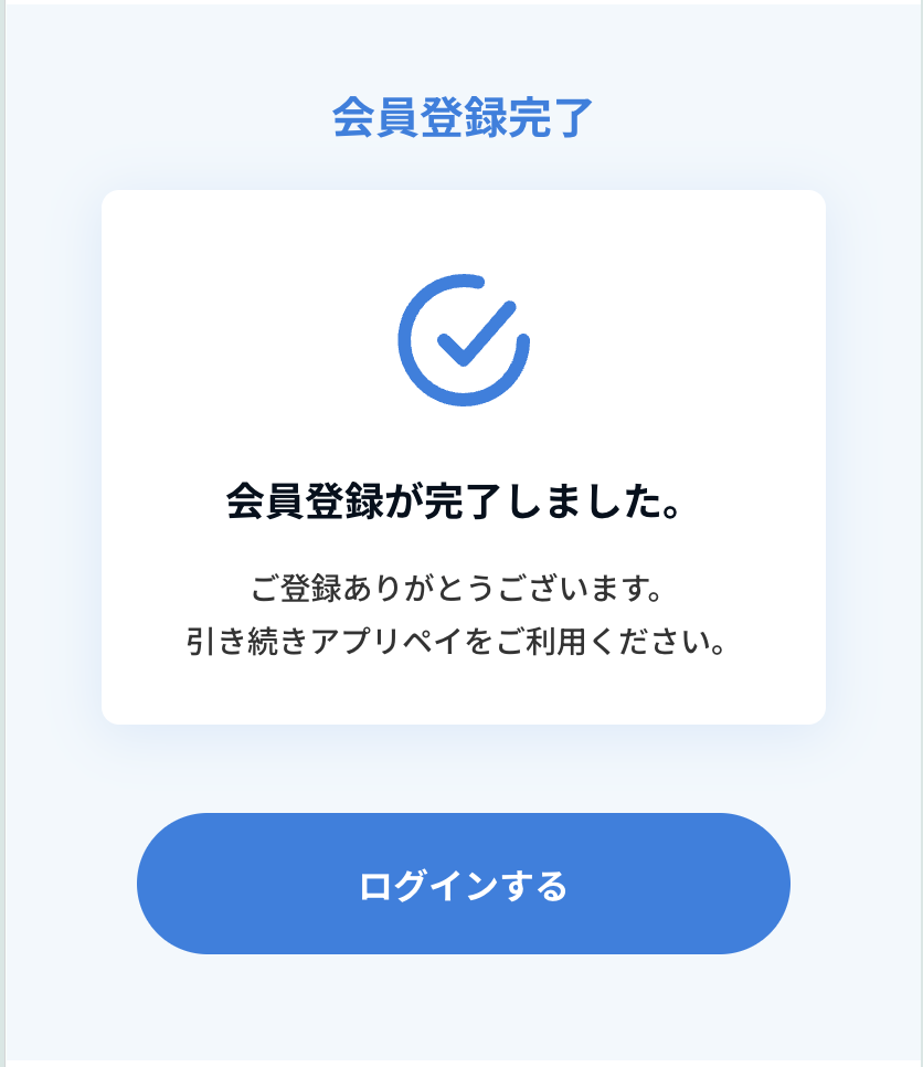 会員登録手順 – よくある質問・お問い合わせ